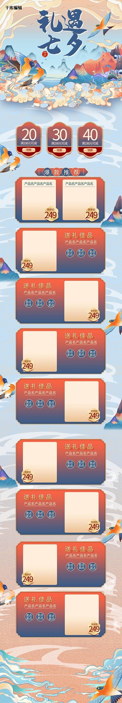 七夕手机首页中国风电商手机端首页