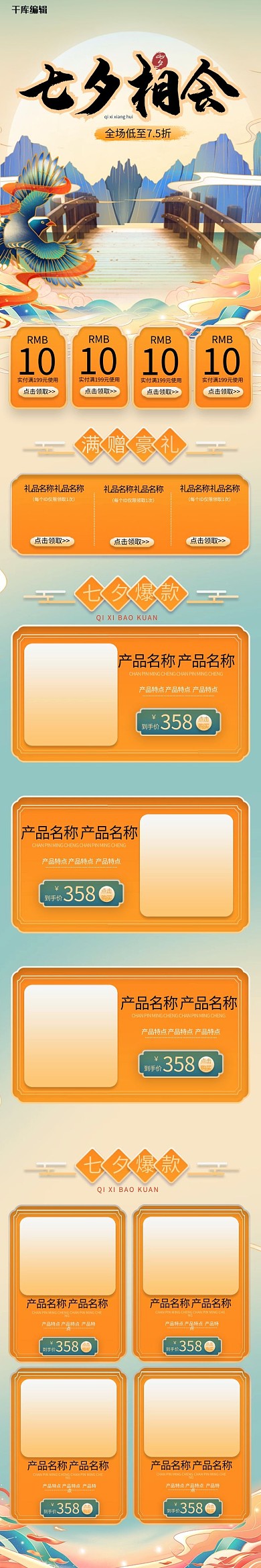 七夕相会通用橙色国潮电商手机端首页