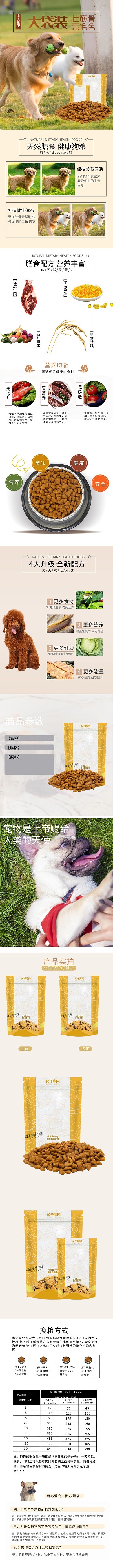 大袋装狗粮电商详情页