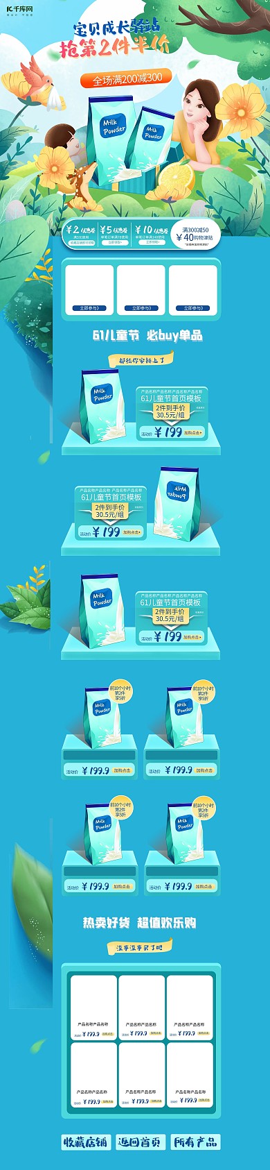 61儿童节首页母子蓝色插画风电商首页