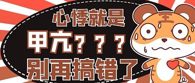 甲状腺疾病卡通人物黄色商务风公众号首图
