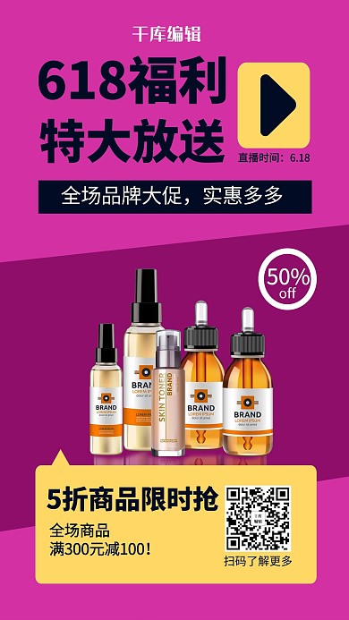 618化妆品紫色简约海报
