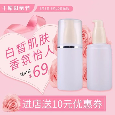 母亲节化妆品瓶子粉色渐变电商主图