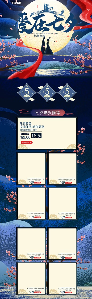 七夕节日鹊桥蓝色国潮风电商首页
