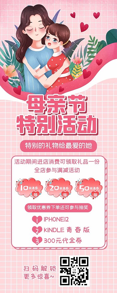 母亲节购物促销活动粉色清新营销长图