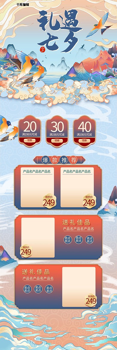 七夕情人节蓝色国潮中国风电商pc端电商首页