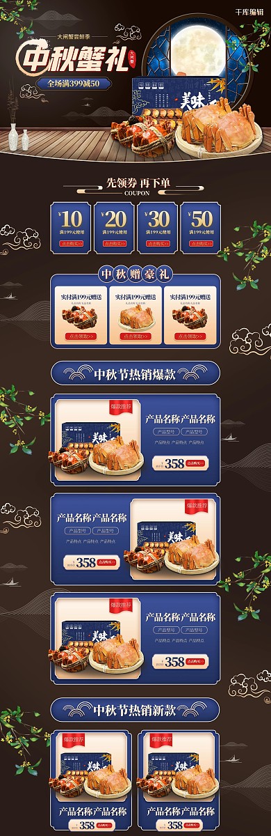 中秋蟹礼大闸蟹棕色蓝金中国风电商首页