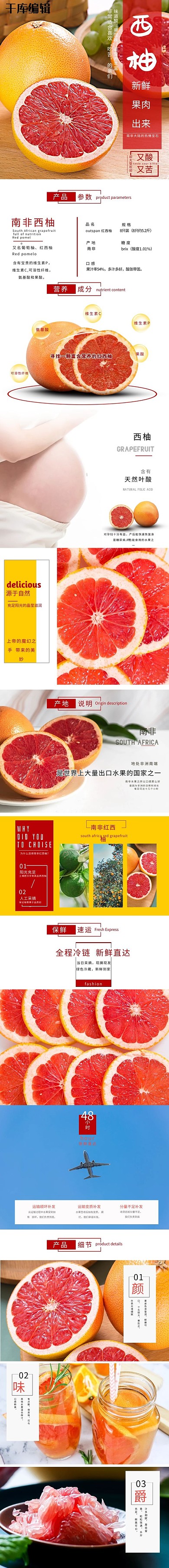 生鲜水果西柚电商详情页