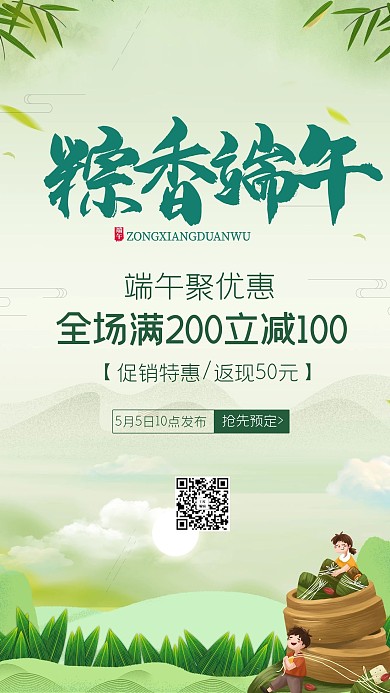 端午节促销绿色大气海报
