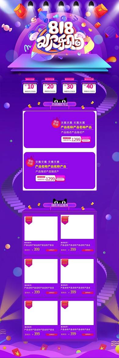 818首页促销紫色流体渐变电商首页