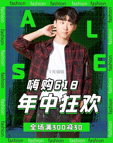 618年中大促男装活动绿色简约电商竖版banner