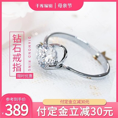 配饰戒指粉色渐变电商主图