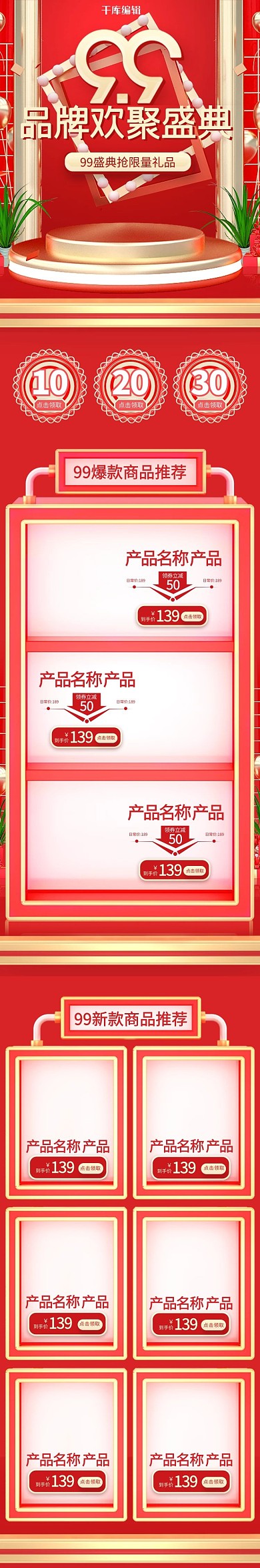 99欢聚盛典通用红色C4D立体电商手机端首页