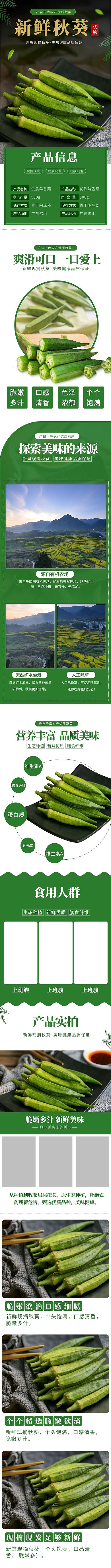 美食果蔬新鲜秋葵绿色简约电商详情页