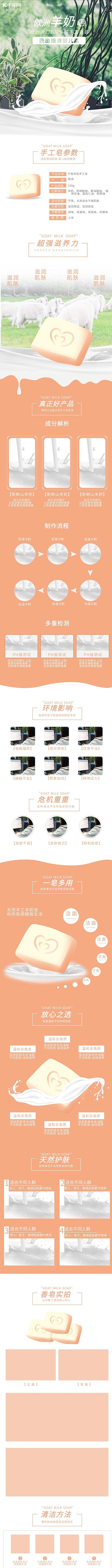 山羊奶手工皂电商详情页
