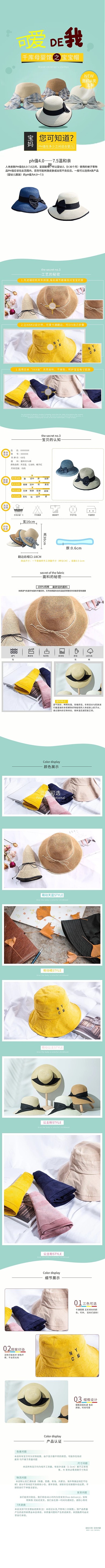 儿童帽子电商详情页