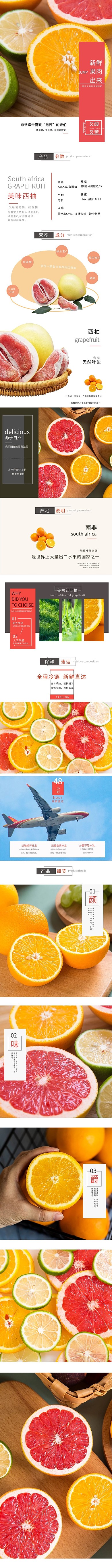 新鲜水果柚子电商详情页