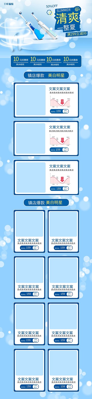 电动牙刷蓝色简约电商首页PC端