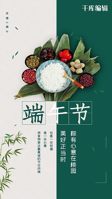 端午节粽子绿色中国风 写实风海报