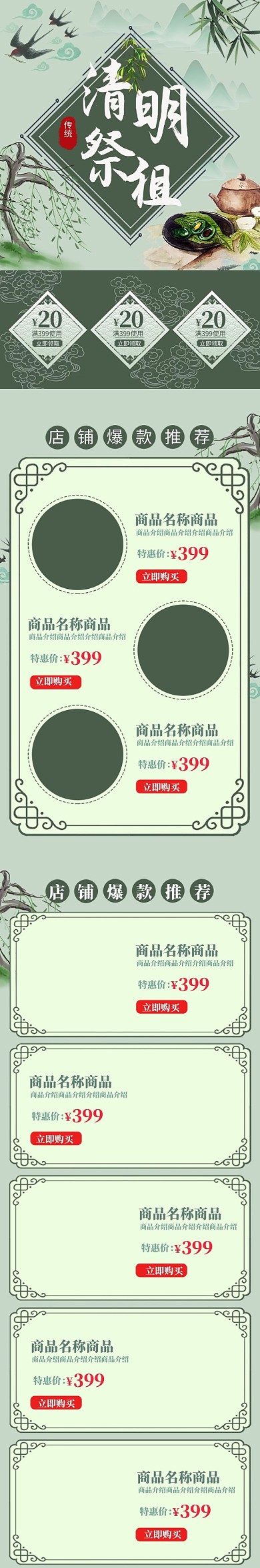 清明节祭祖绿色水墨手机端电商首页