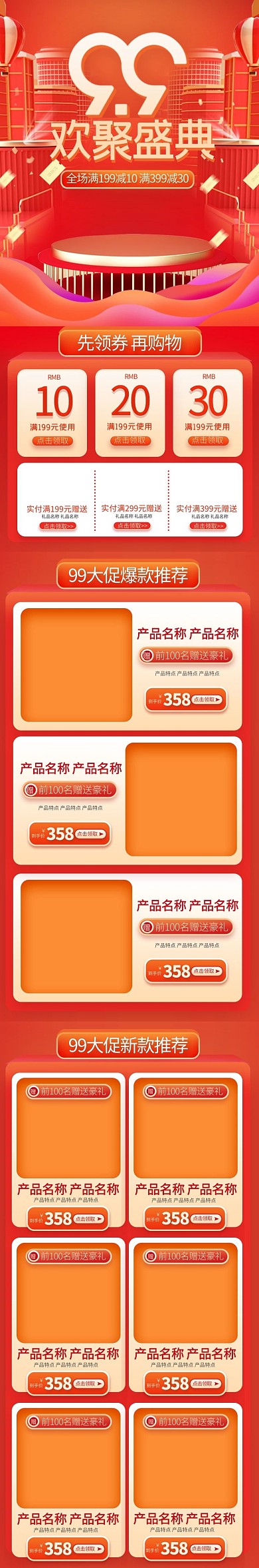 99欢聚盛典通用红色渐变C4D电商手机端首页