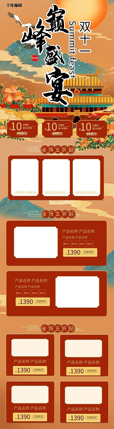 双十一国潮红色中国风电商手机端首页