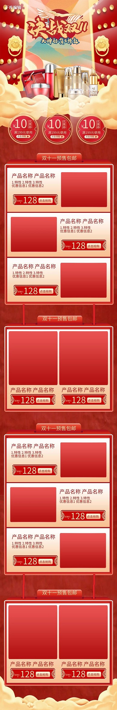 双十一红色国潮电商手机端首页