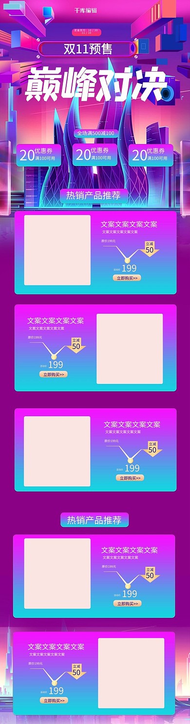 双十一预售紫色C4D电商手机端首页