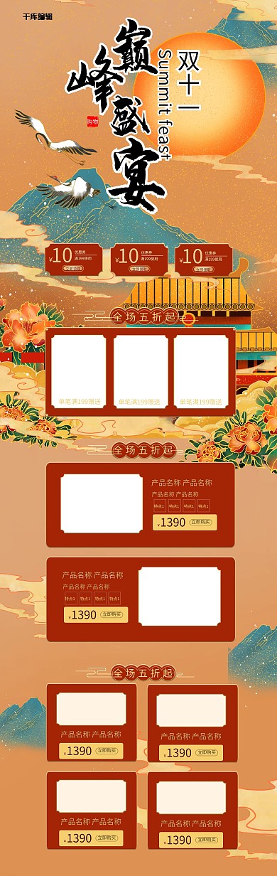 双十一国潮红色中国风电商首页PC端