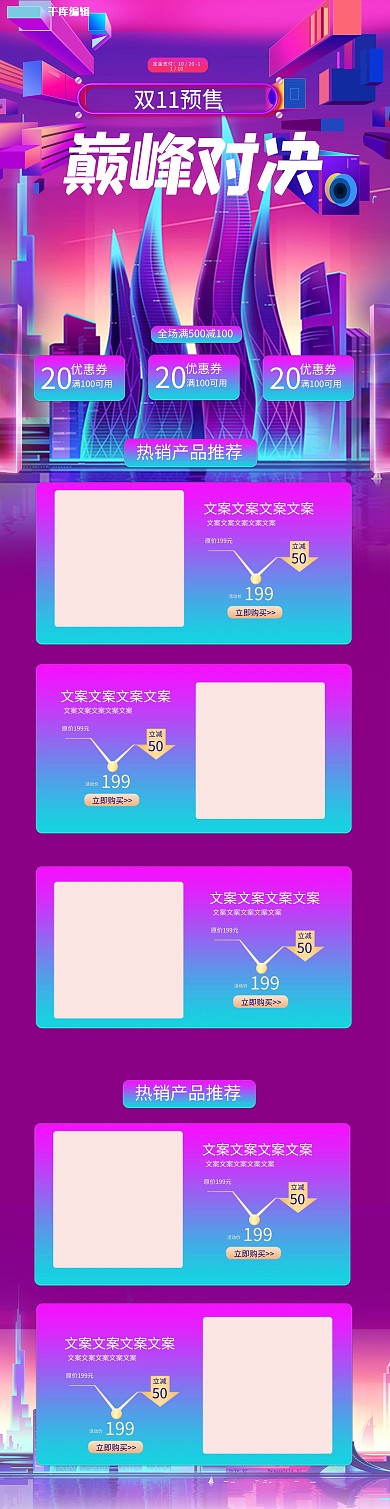 双十一预售紫色C4D电商首页