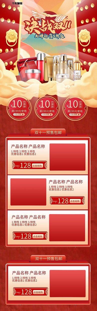 双十一红色国潮电商首页