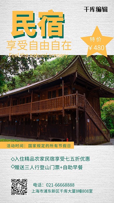 民宿摄影图灰色简洁海报