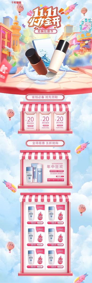 双十一粉色C4D电商首页
