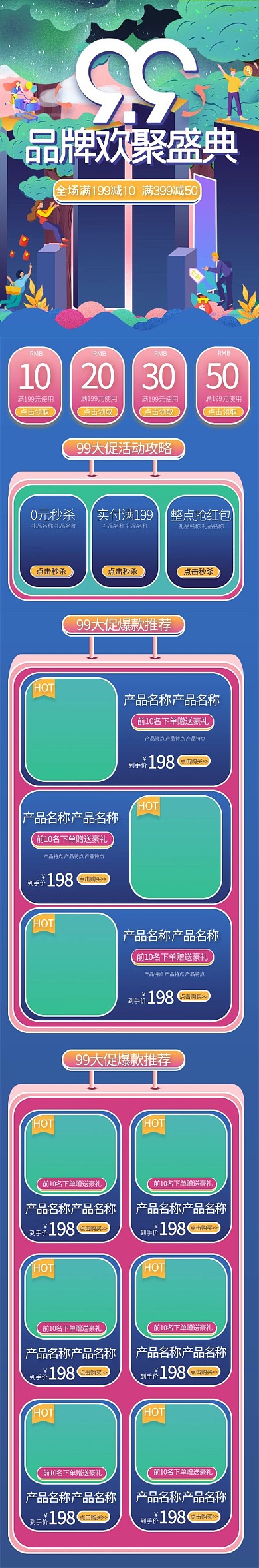 99大促通用蓝色绿色插画手机端首页
