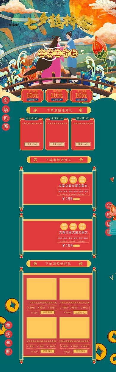 七夕牛郎织女国潮中国风电商首页