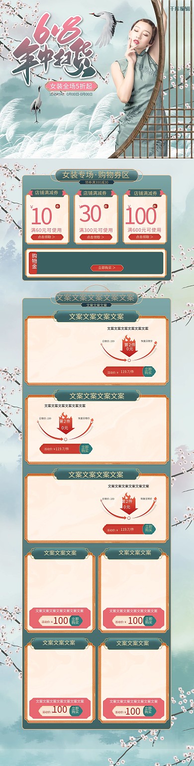 首页618绿色中国风店铺PC端电商首页