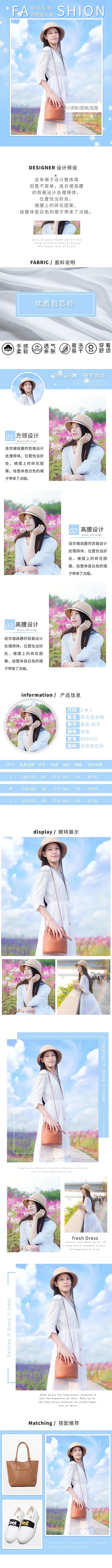 女装促销小清新蓝色简约淘宝电商详情页