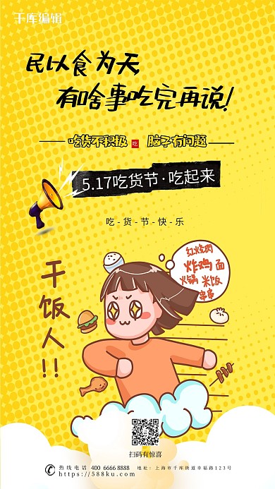 吃货节汉堡黄色创意海报