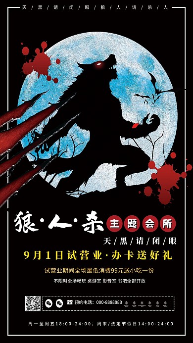 游戏海报狼人杀黑色现代海报