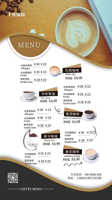 咖啡价目表白色简约海报