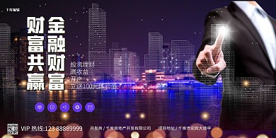 金融理财城市霓虹现代展板