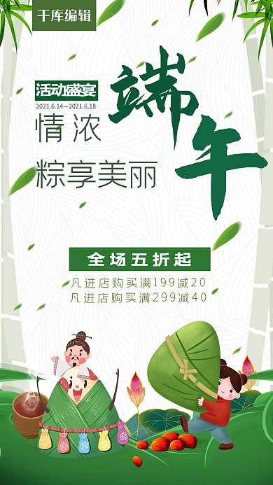 端午节促销粽子绿色手绘海报