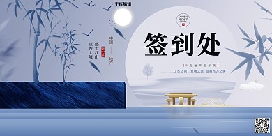 签到处竹子蓝色简洁创意展板
