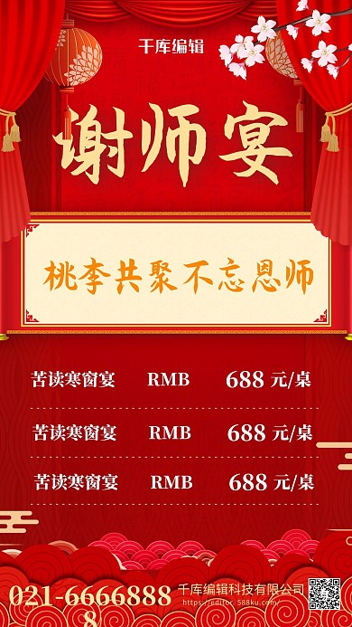 毕业季喜庆宴席红色简约海报