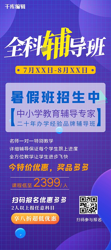 培训班招生几何蓝色简约渐变展架