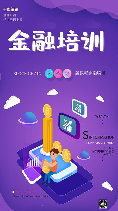 紫色渐变25D金融培训宣传海报