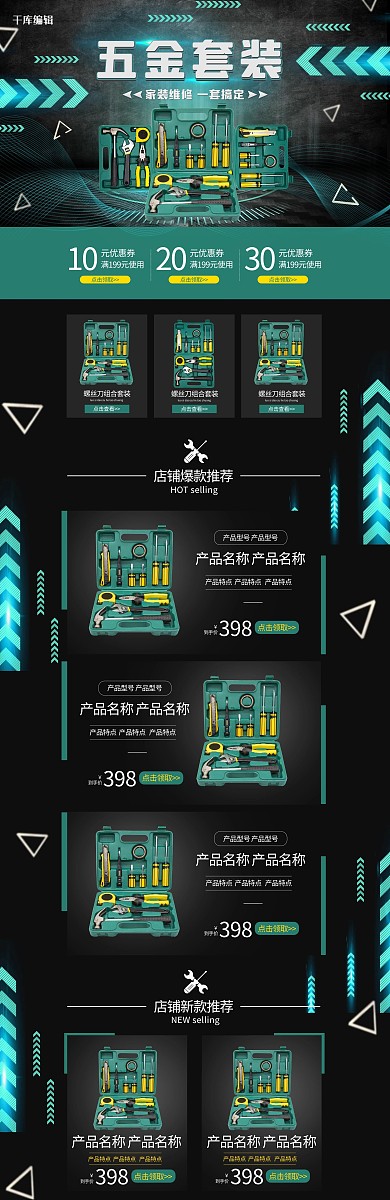 五金家用套装绿色黑色简约电商首页