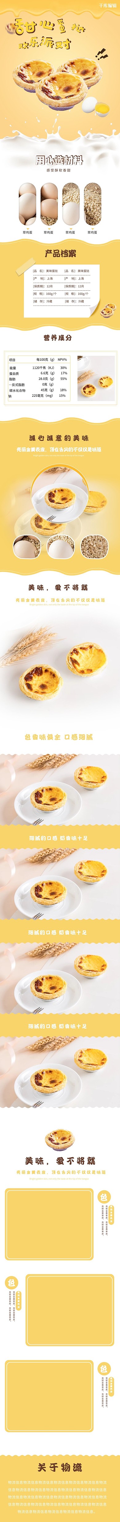 美食蛋挞黄色可爱电商详情页
