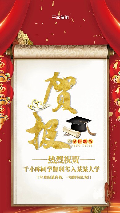 简约大气贺报手机海报