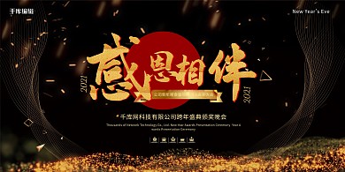 颁奖典礼线条黑色简约展板